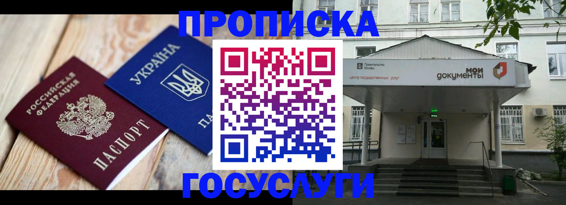 временная регистрация собственник в Реутове