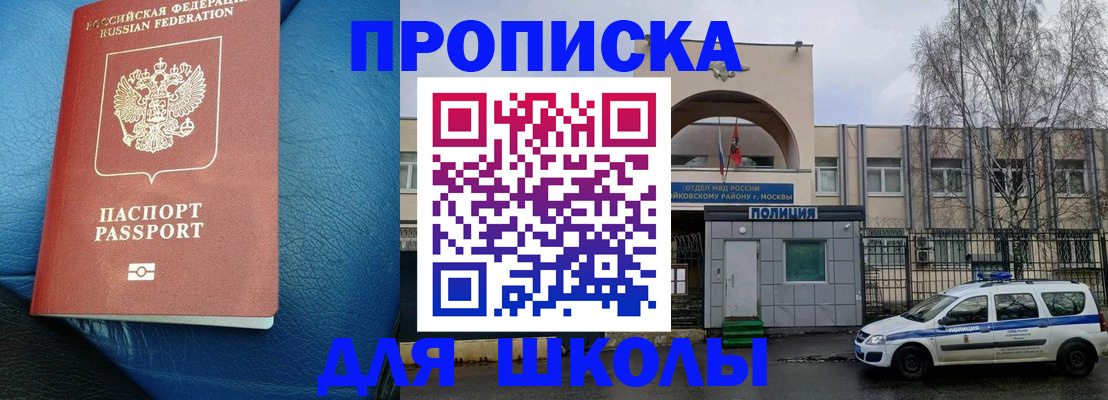 прописка 2025 в Реутове