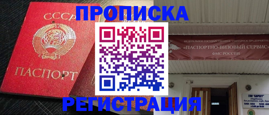 прописка паспорт в Реутове